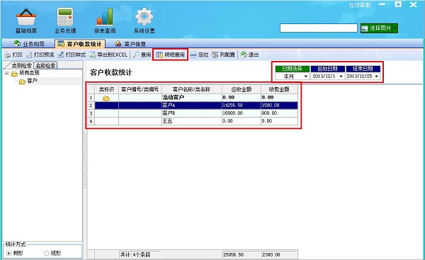飛揚(yáng)動力廣告公司管理軟件客戶收款統(tǒng)計查詢管理界面