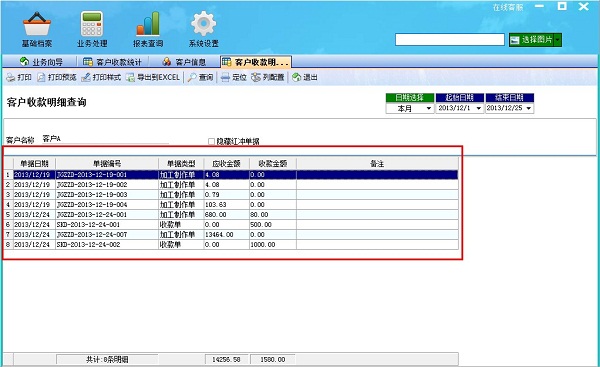 飛揚(yáng)動力廣告公司管理軟件客戶收款統(tǒng)計明細(xì)查詢管理界面