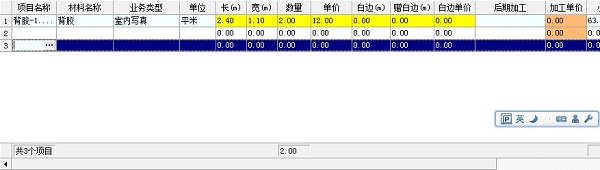 飛揚(yáng)動力廣告公司管理軟件單據(jù)明細(xì)記錄界面添加記錄