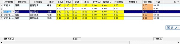 飛揚(yáng)動力廣告公司管理軟件單據(jù)明細(xì)記錄界面插入記錄