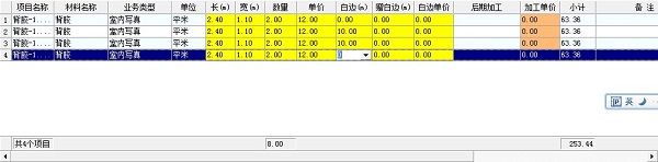 飛揚(yáng)動力廣告公司管理軟件單據(jù)明細(xì)記錄復(fù)制上一單元格