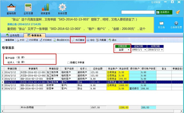 飛揚(yáng)動力廣告公司管理系統(tǒng)收銀報表界面
