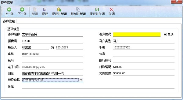 飛揚(yáng)動(dòng)力廣告公司管理軟件客戶(hù)信息界面
