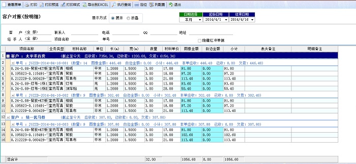 廈門(mén)迪美斯文化傳媒有限公司對(duì)賬單