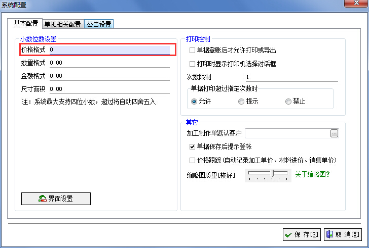 廣告公司財(cái)務(wù)軟件價格格式設(shè)置