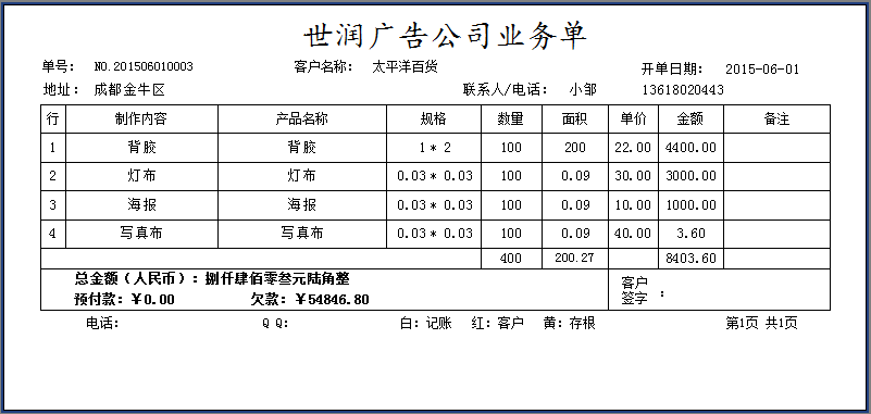 世潤廣告公司業(yè)務單