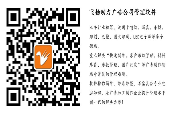 飛揚(yáng)動(dòng)力二維碼，飛揚(yáng)動(dòng)力廣告公司管理軟件
